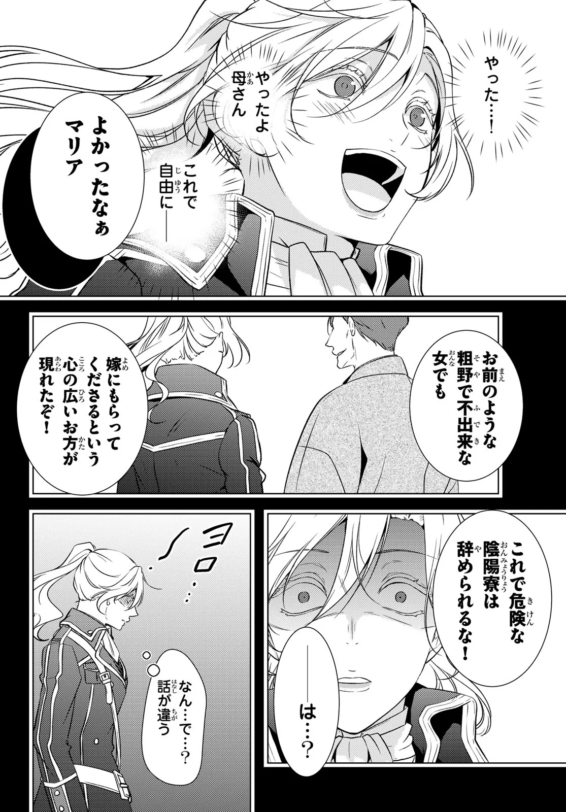 Kizumono no Hanayome Chapter 47 26ページ