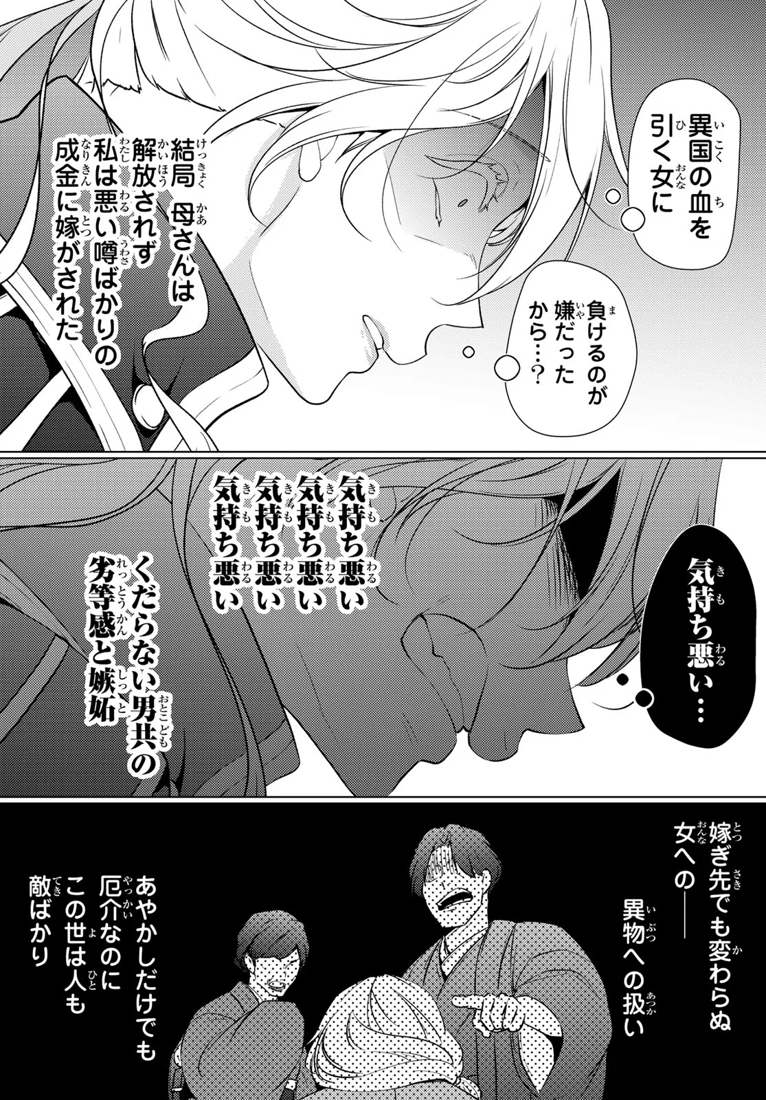 Kizumono no Hanayome Chapter 47 27ページ