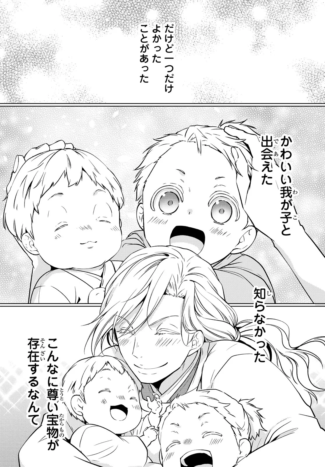 Kizumono no Hanayome Chapter 47 28ページ
