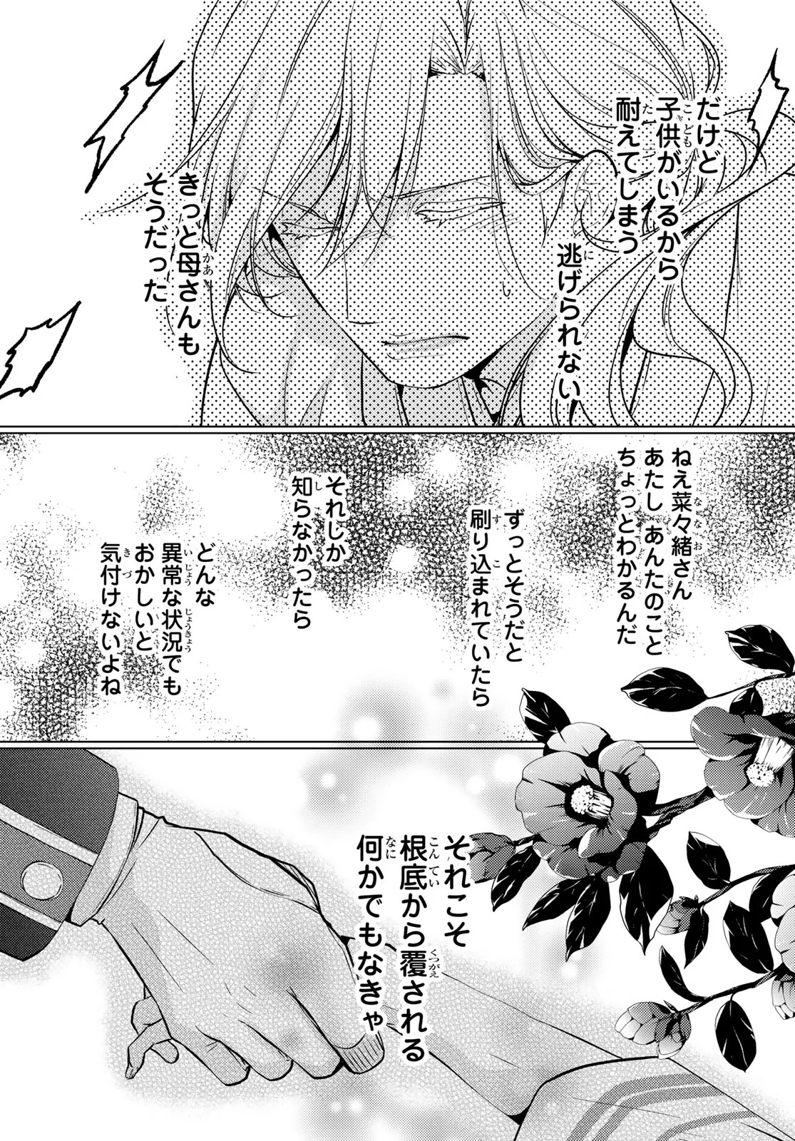 Kizumono no Hanayome Chapter 47 29ページ