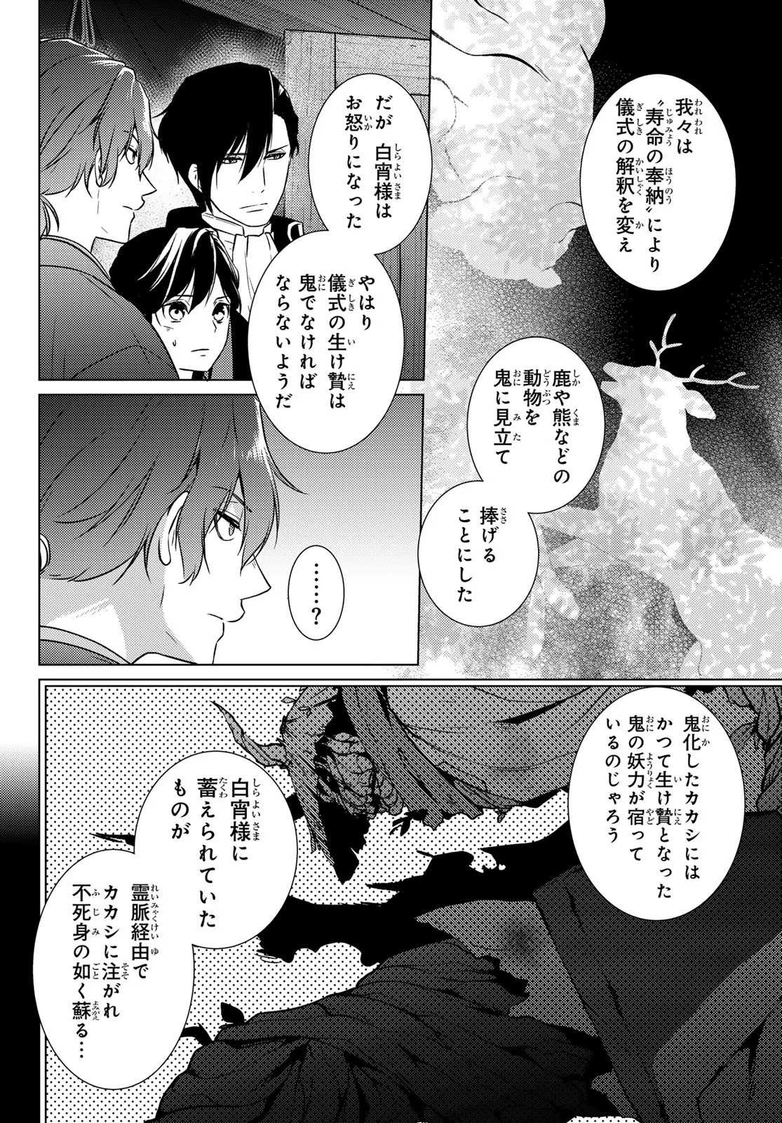 Kizumono no Hanayome Chapter 47 4ページ
