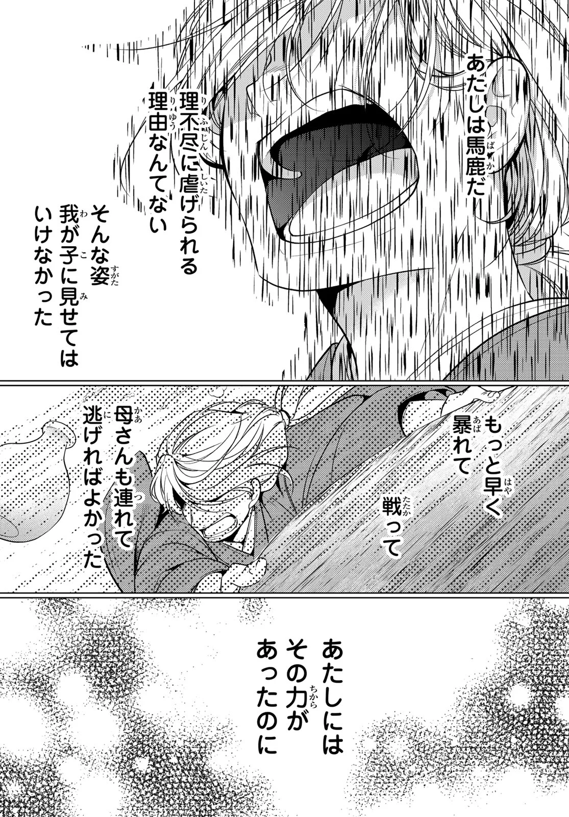 Kizumono no Hanayome Chapter 47 31ページ