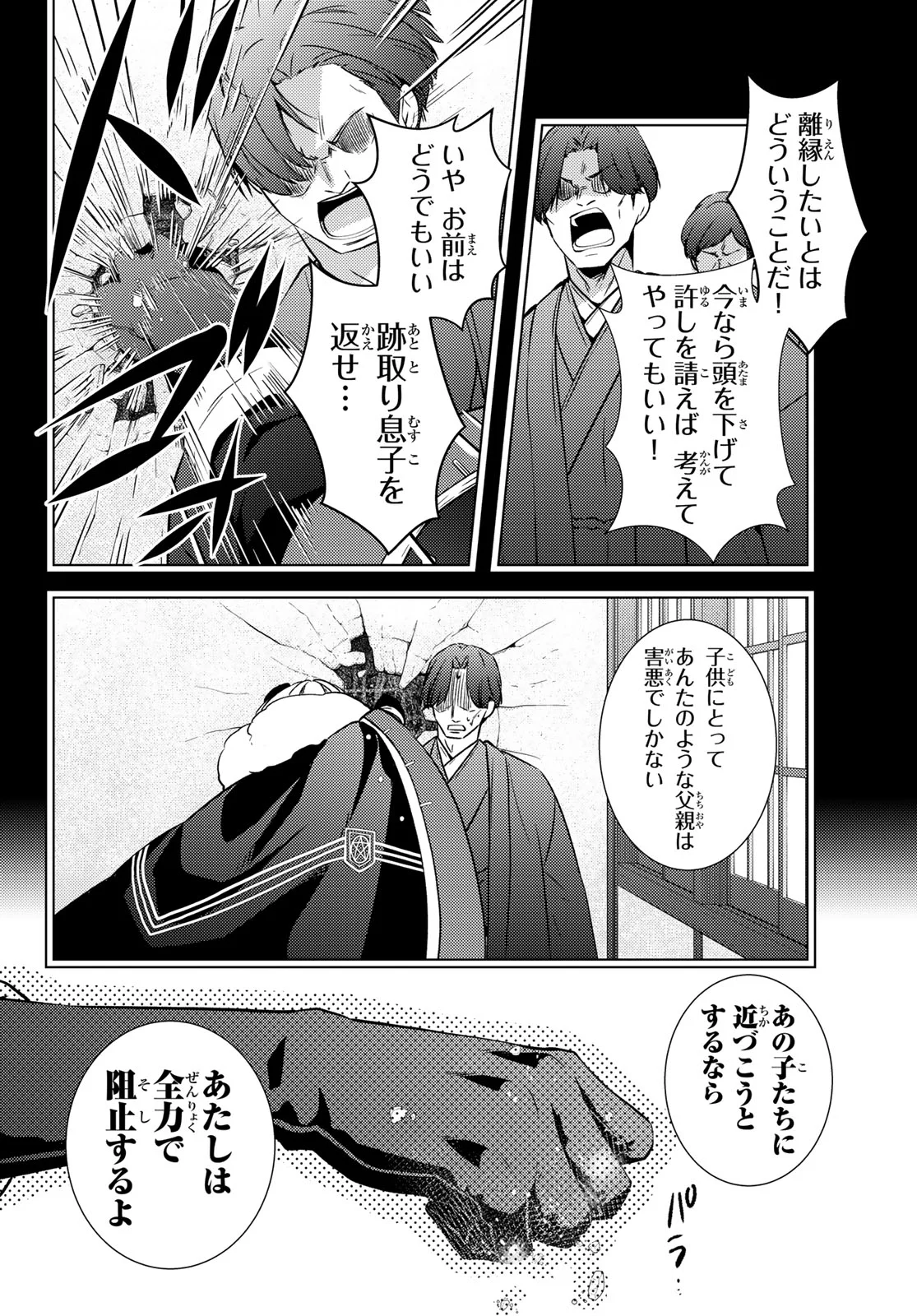 Kizumono no Hanayome Chapter 47 32ページ