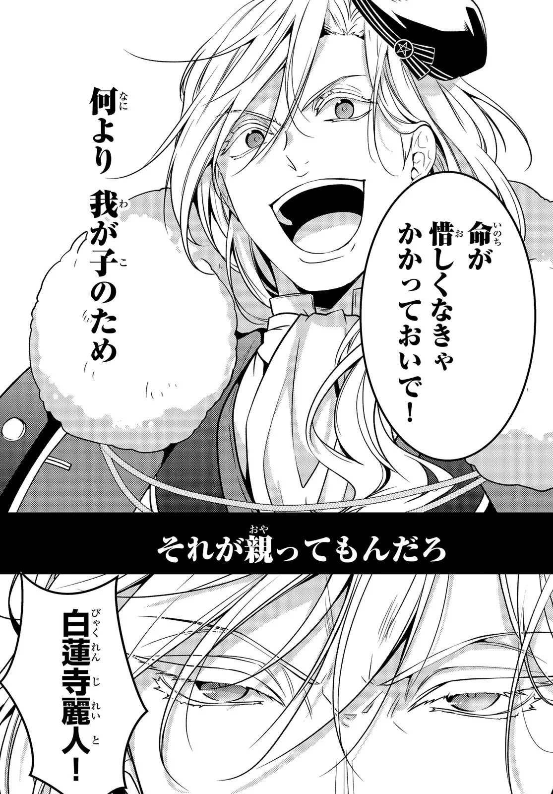 Kizumono no Hanayome Chapter 47 33ページ