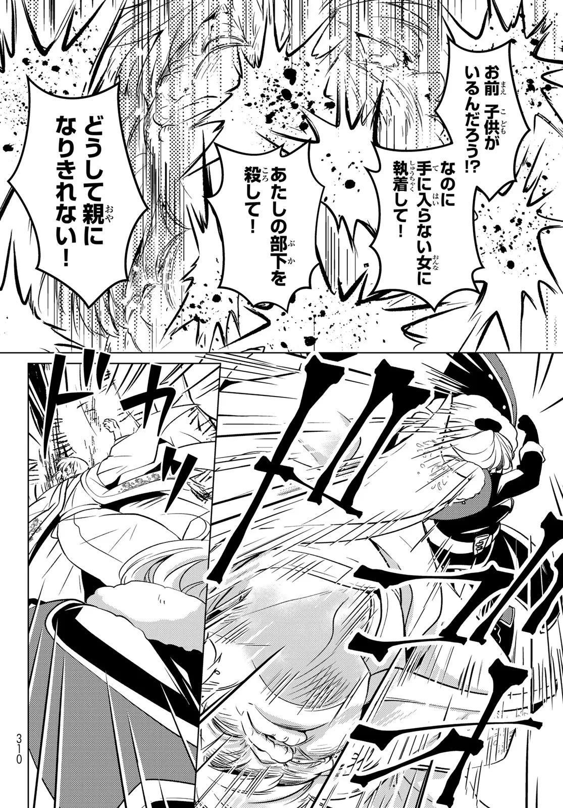 Kizumono no Hanayome Chapter 47 34ページ