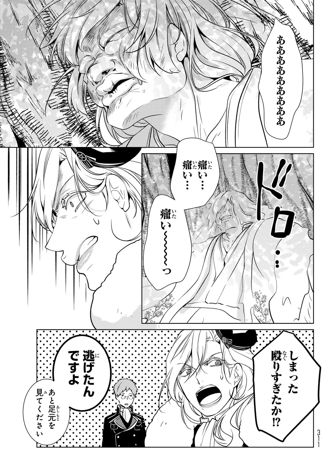 Kizumono no Hanayome Chapter 47 35ページ