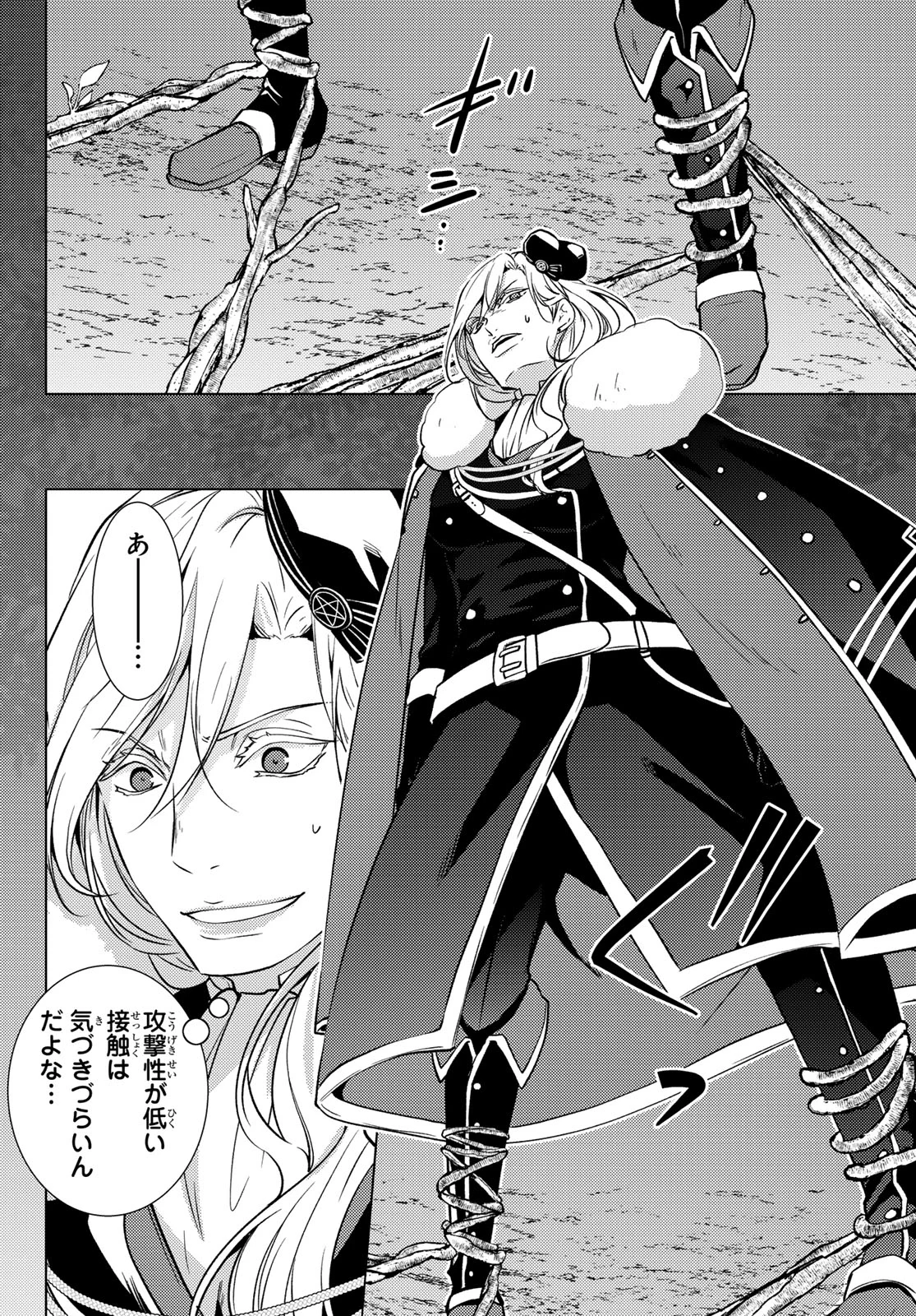 Kizumono no Hanayome Chapter 47 36ページ