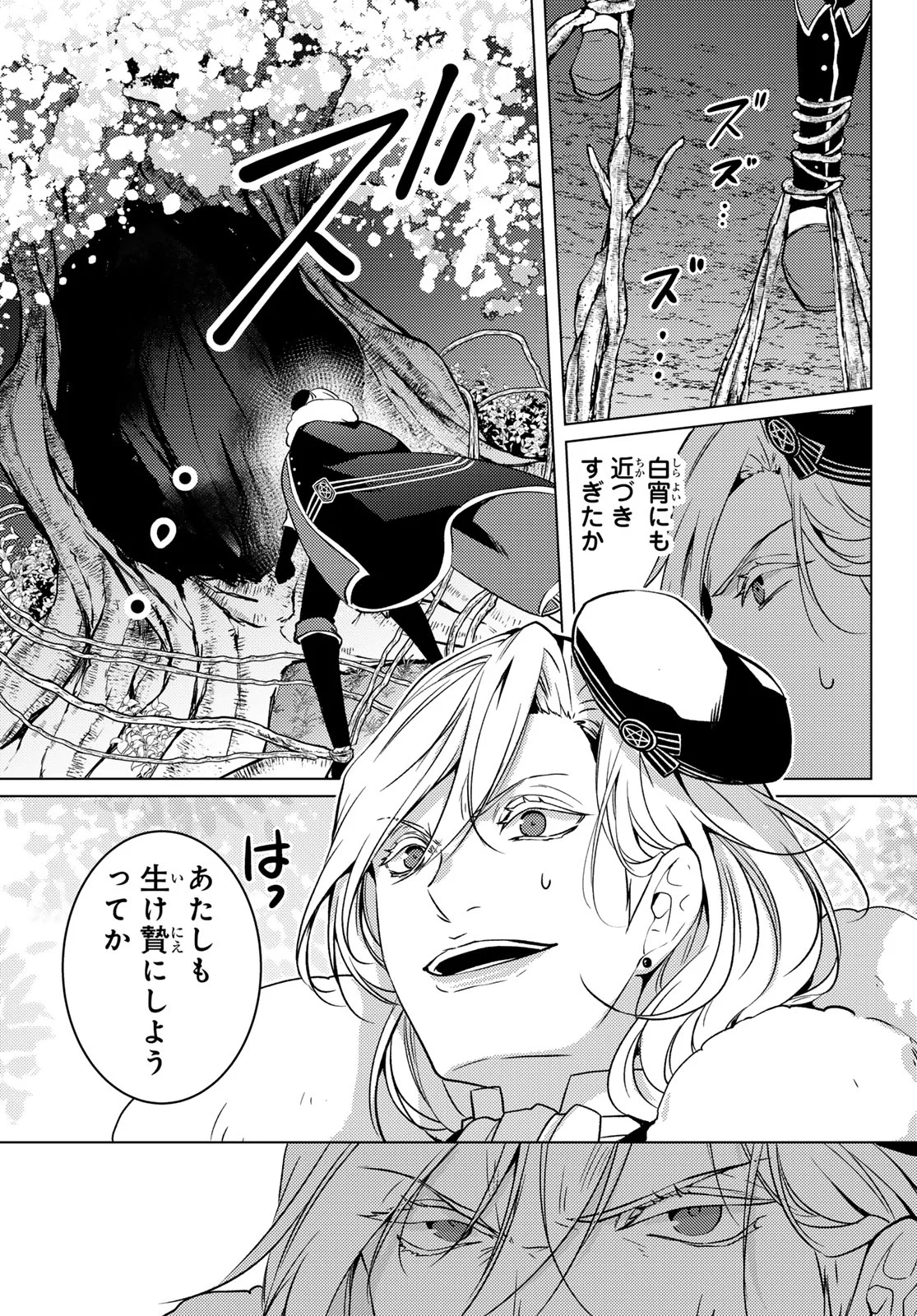 Kizumono no Hanayome Chapter 47 37ページ