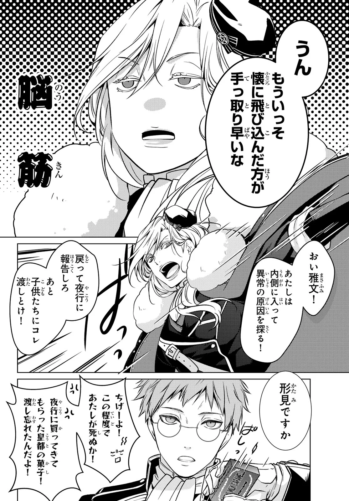 Kizumono no Hanayome Chapter 47 38ページ