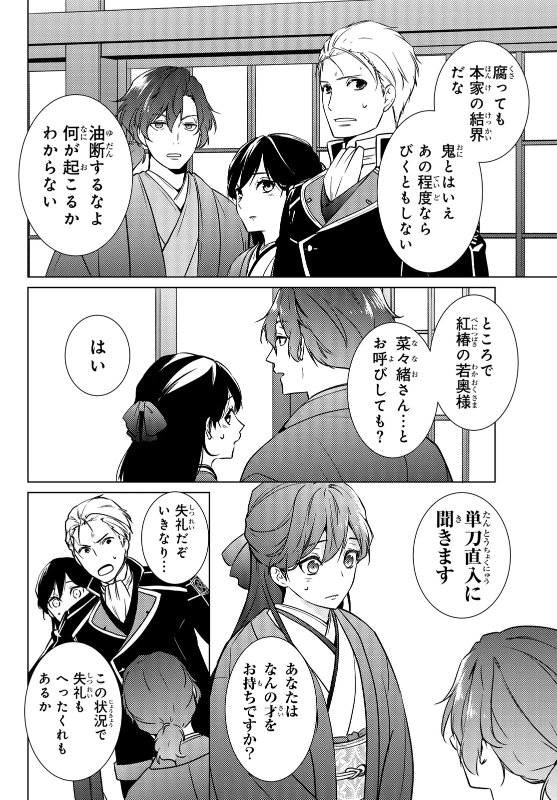 Kizumono no Hanayome Chapter 47 40ページ