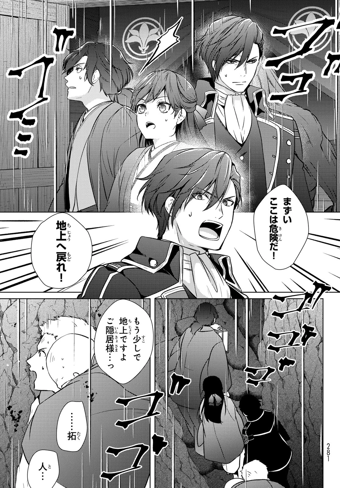 Kizumono no Hanayome Chapter 47 5ページ
