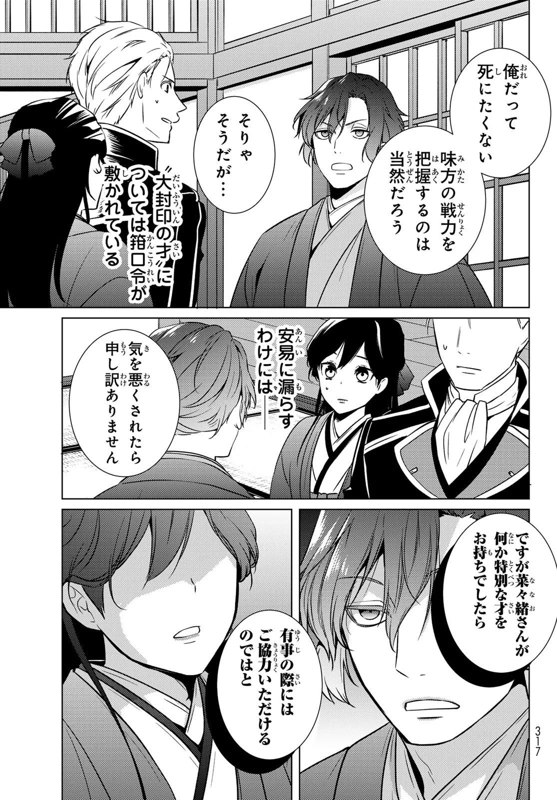 Kizumono no Hanayome Chapter 47 41ページ