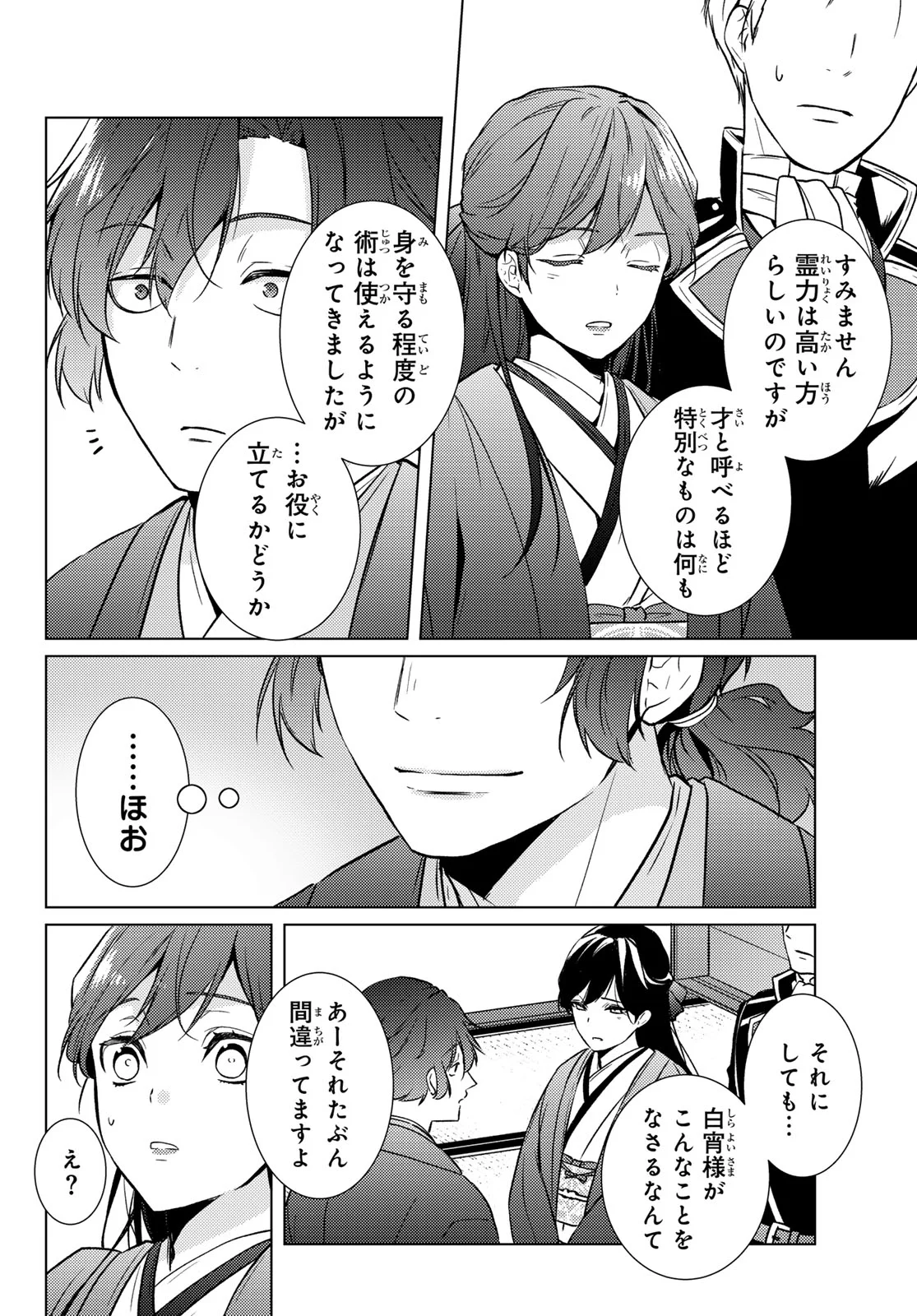 Kizumono no Hanayome Chapter 47 42ページ