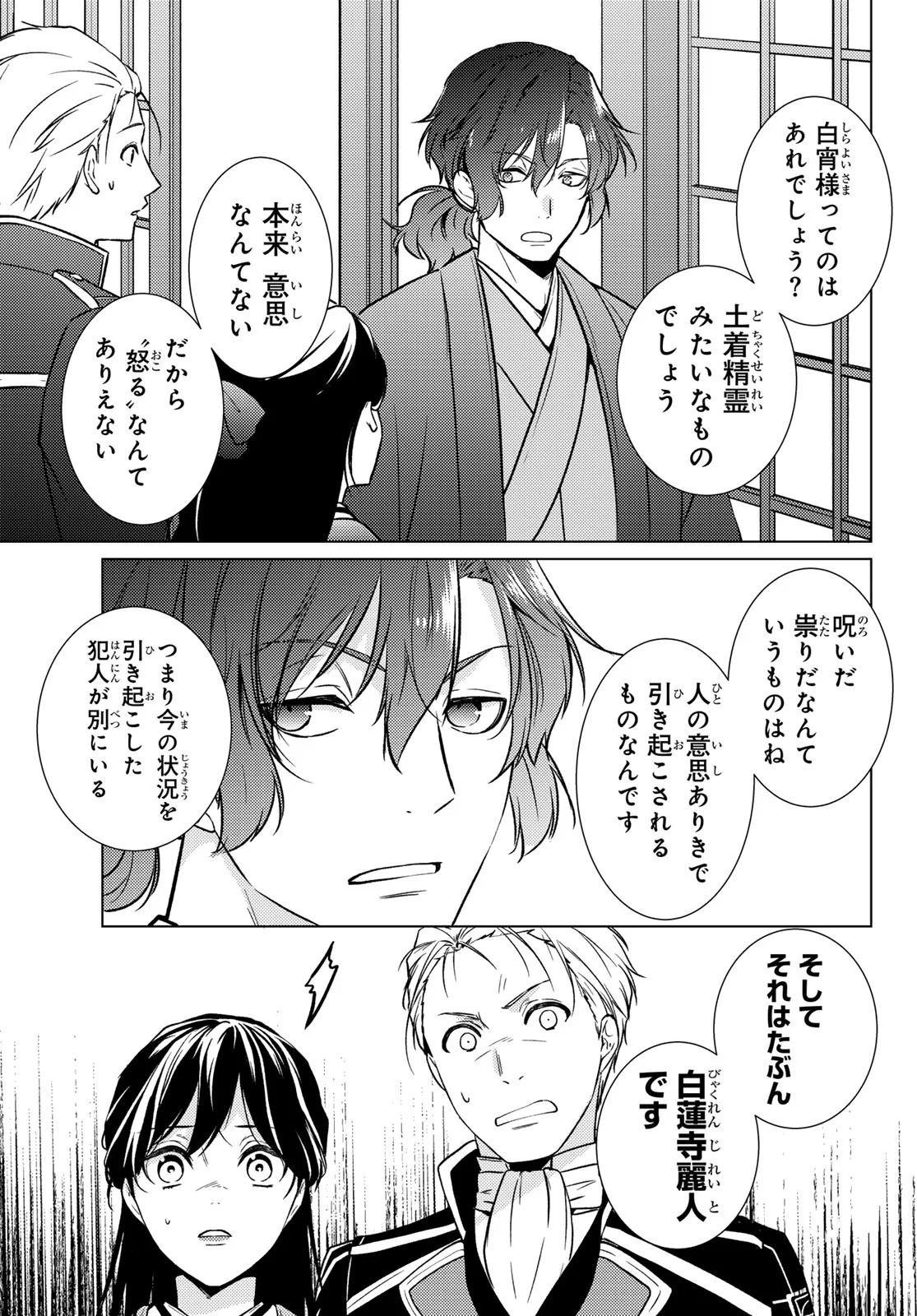 Kizumono no Hanayome Chapter 47 43ページ