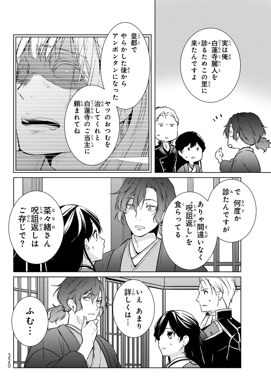 Kizumono no Hanayome Chapter 47 44ページ