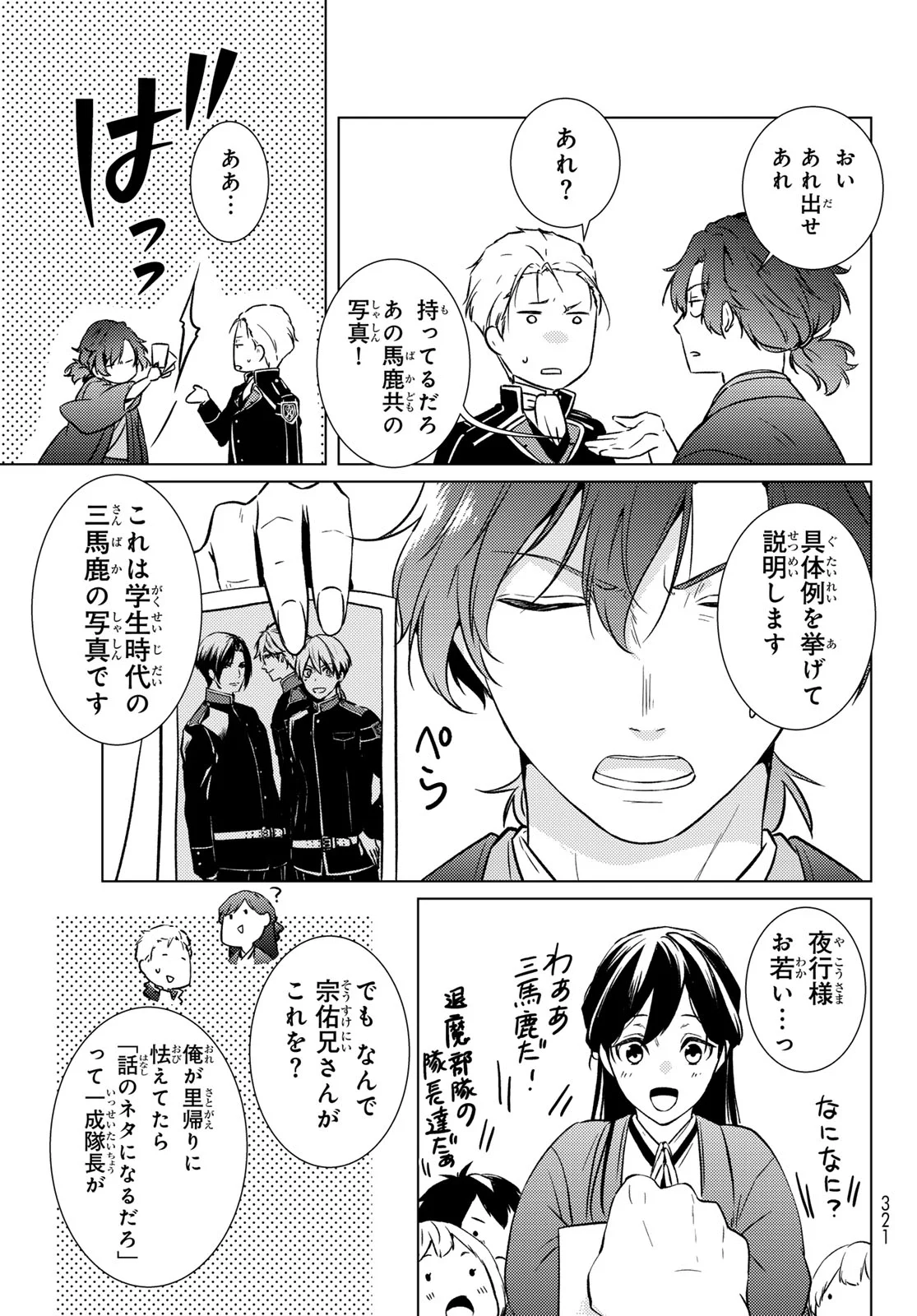 Kizumono no Hanayome Chapter 47 45ページ