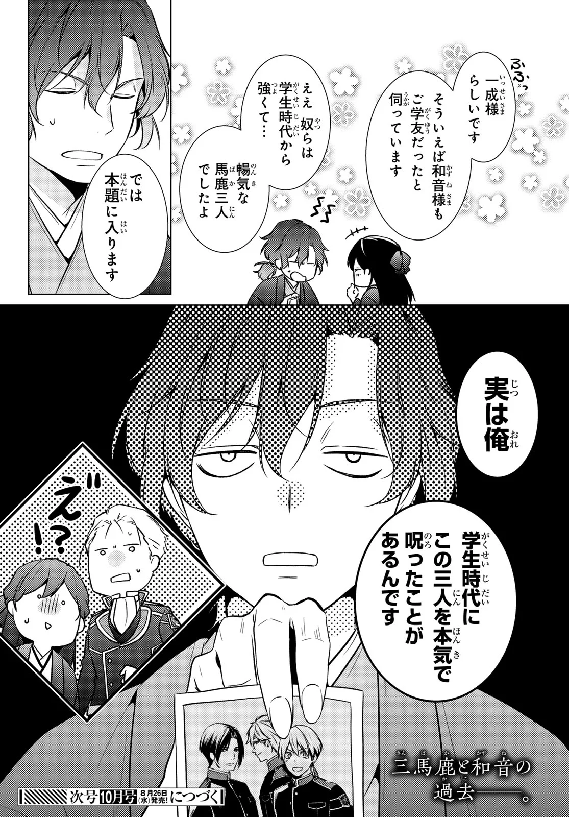 Kizumono no Hanayome Chapter 47 46ページ