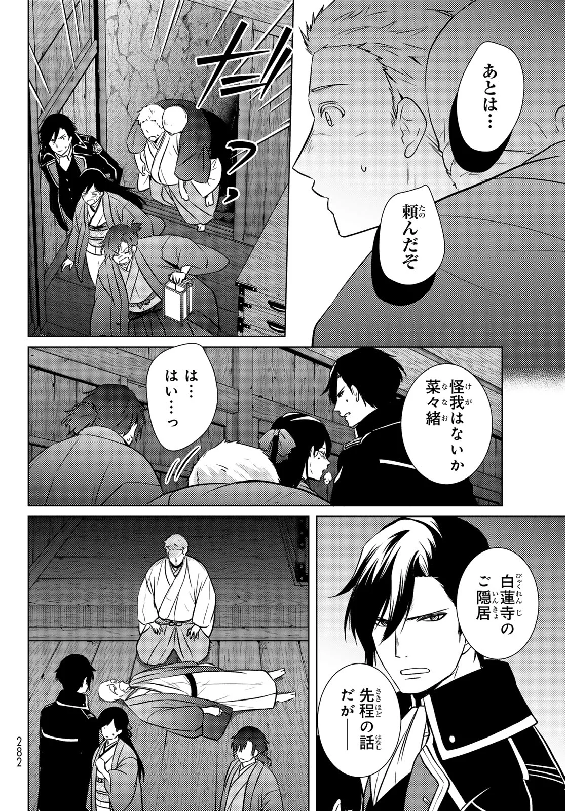 Kizumono no Hanayome Chapter 47 6ページ