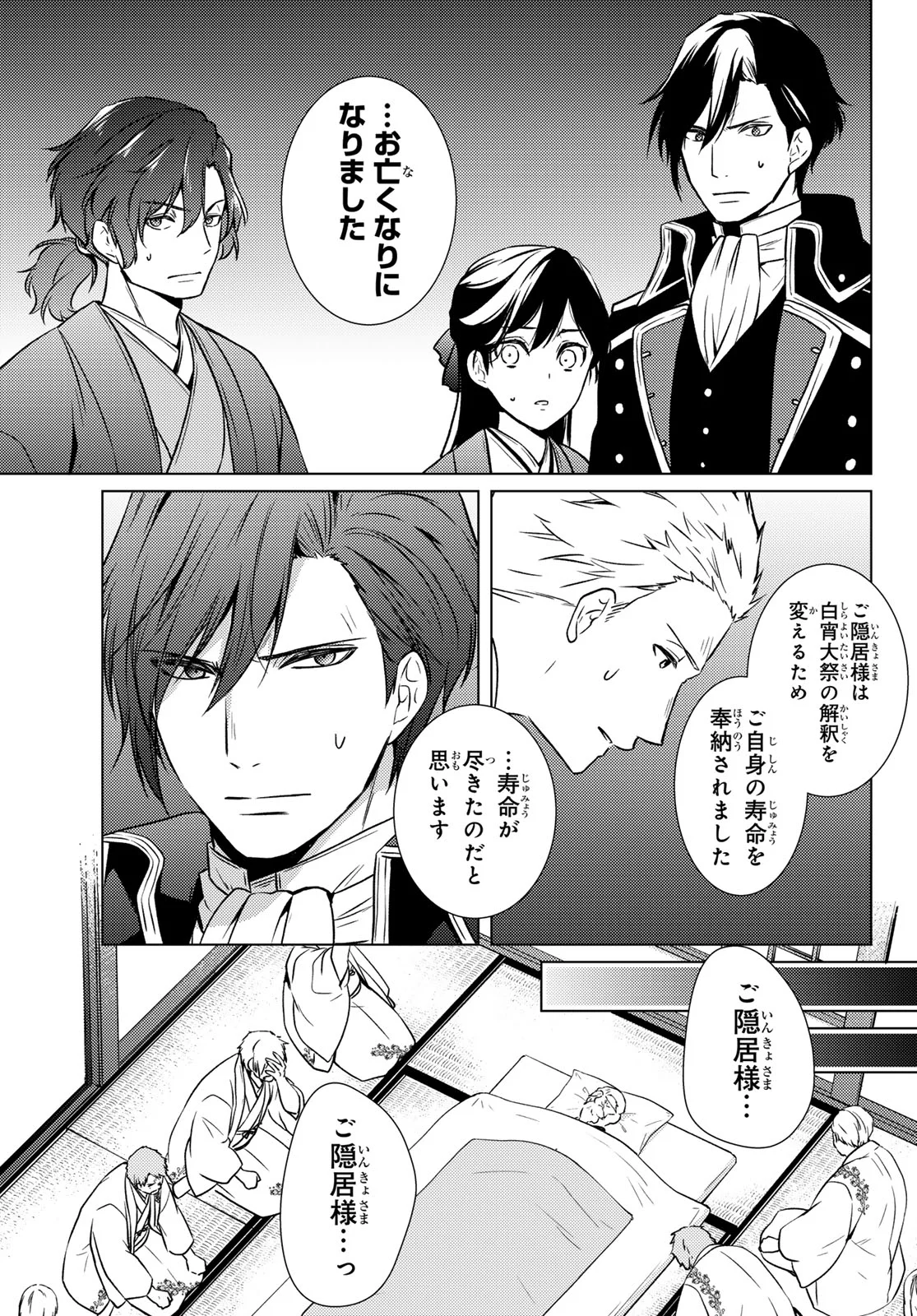 Kizumono no Hanayome Chapter 47 7ページ