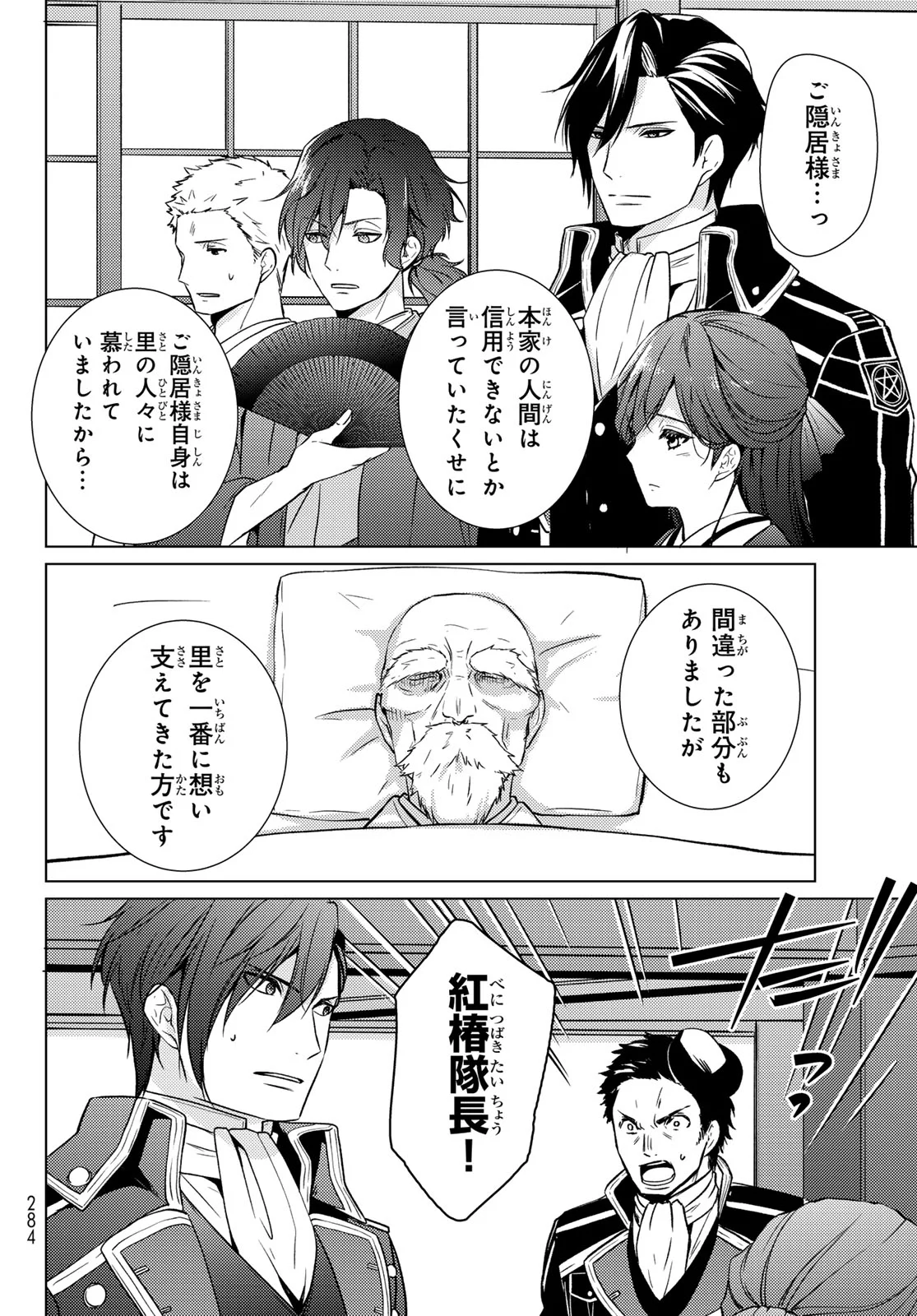 Kizumono no Hanayome Chapter 47 8ページ