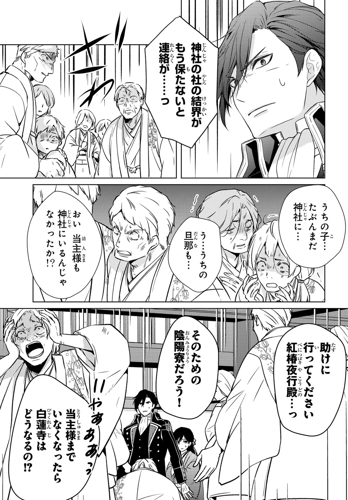 Kizumono no Hanayome Chapter 47 9ページ