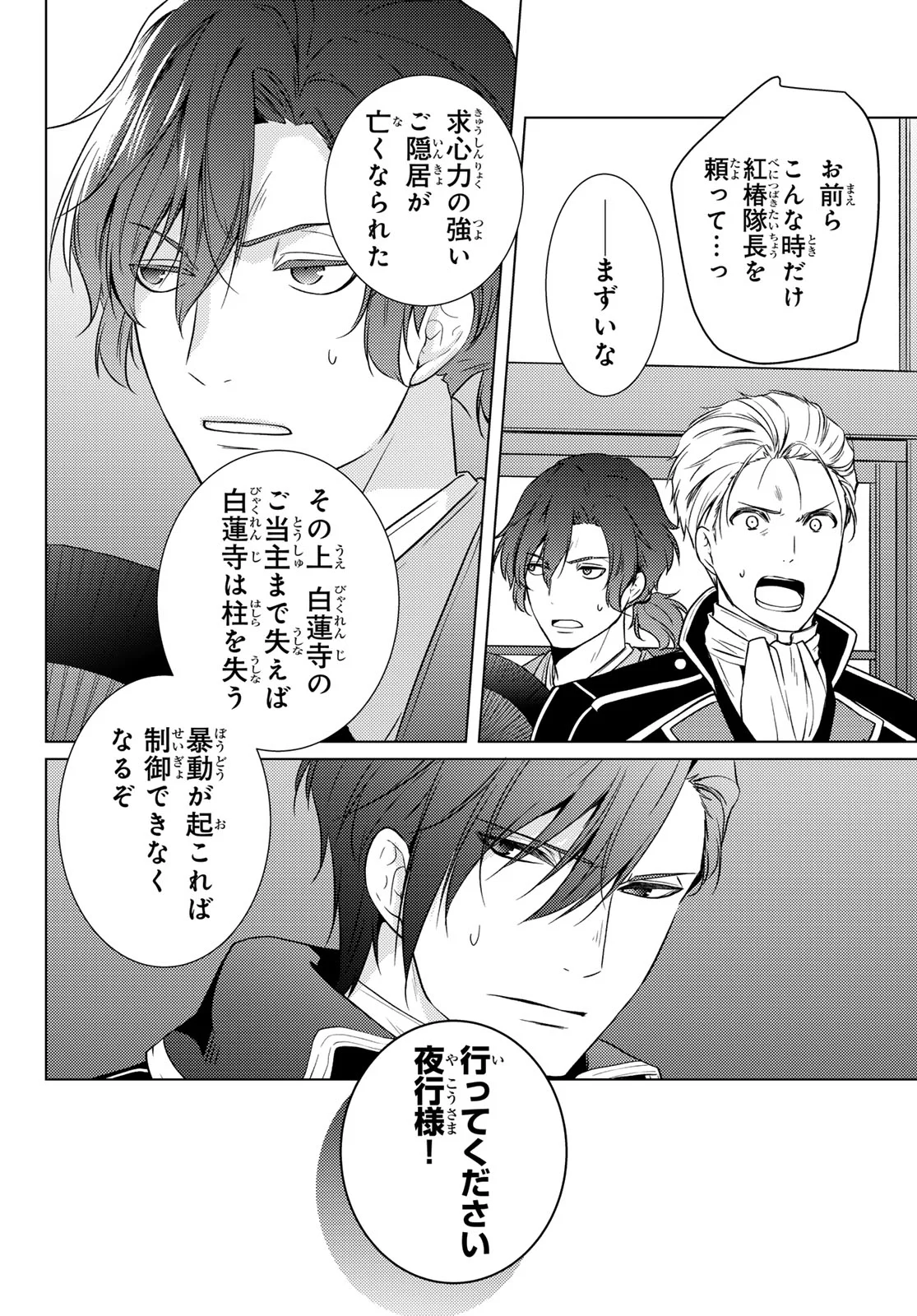 Kizumono no Hanayome Chapter 47 10ページ
