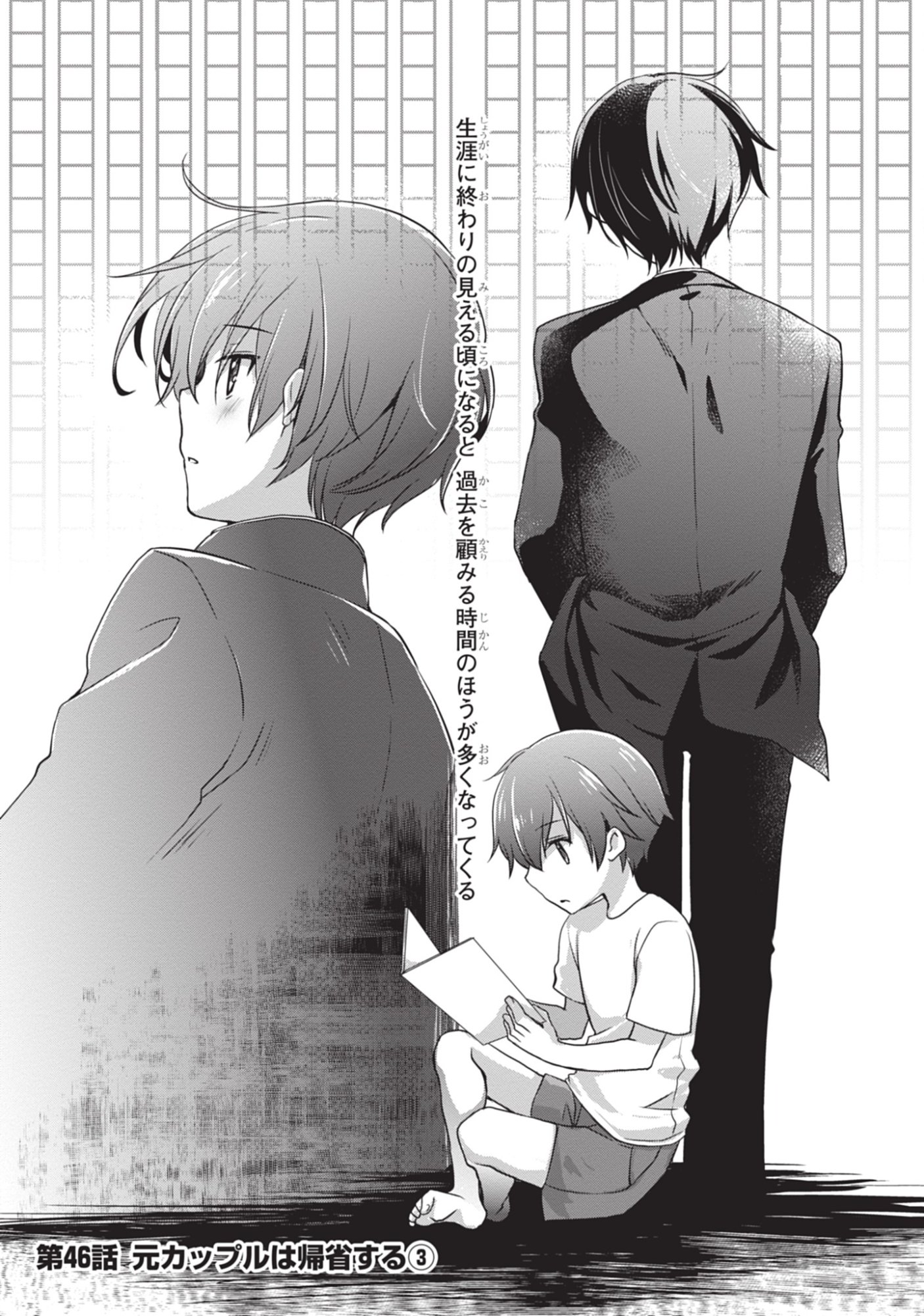 Mamahaha no Tsurego ga Moto Kanodatta Chapter 46 1ページ