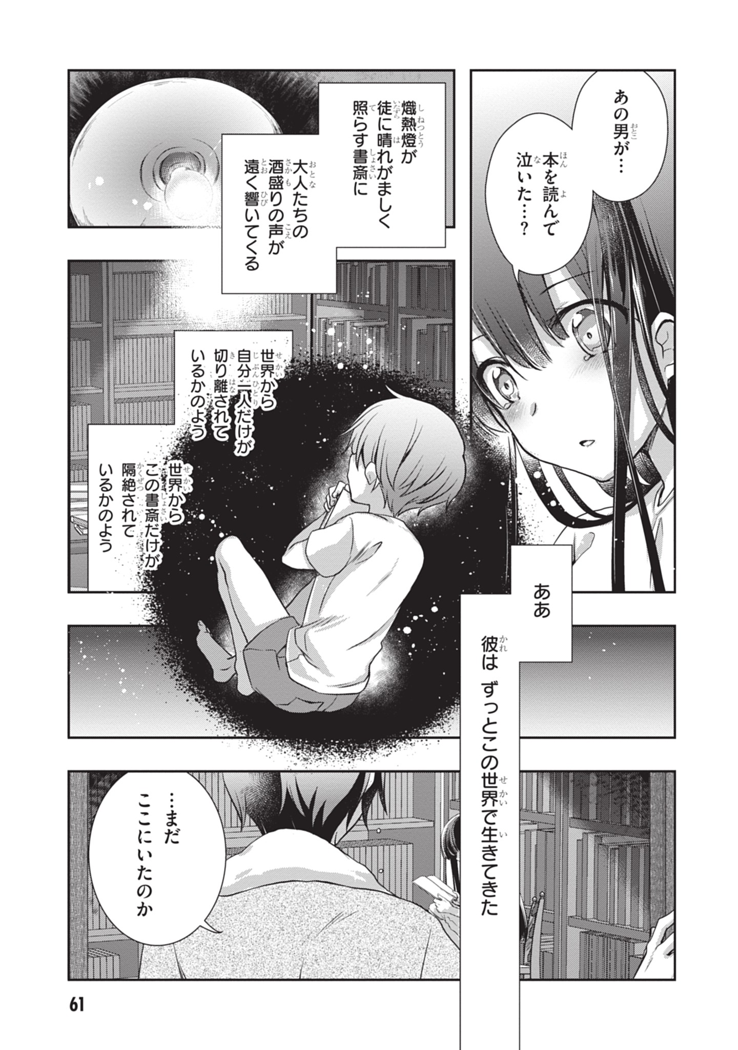 Mamahaha no Tsurego ga Moto Kanodatta Chapter 46 13ページ