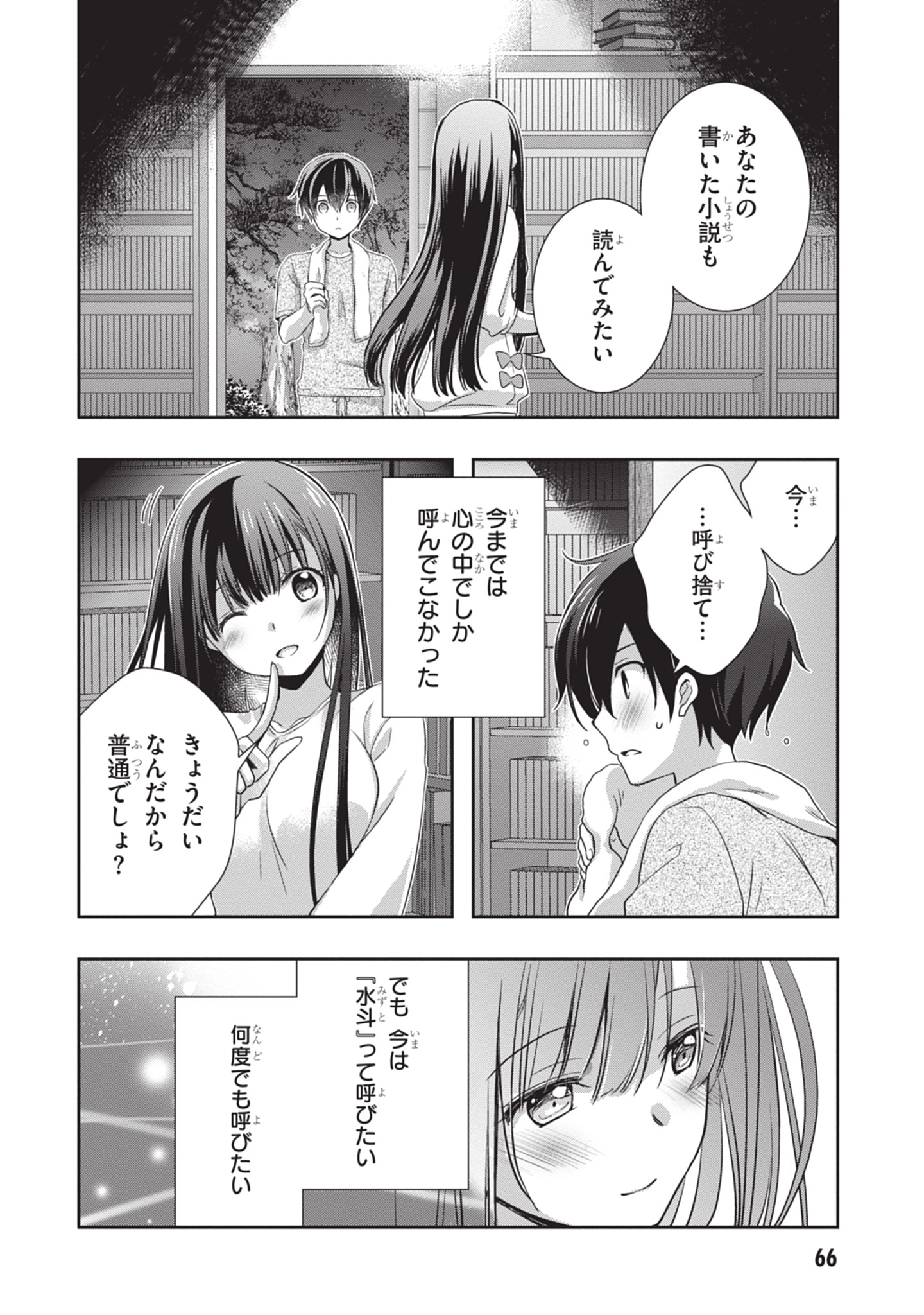 Mamahaha no Tsurego ga Moto Kanodatta Chapter 46 18ページ