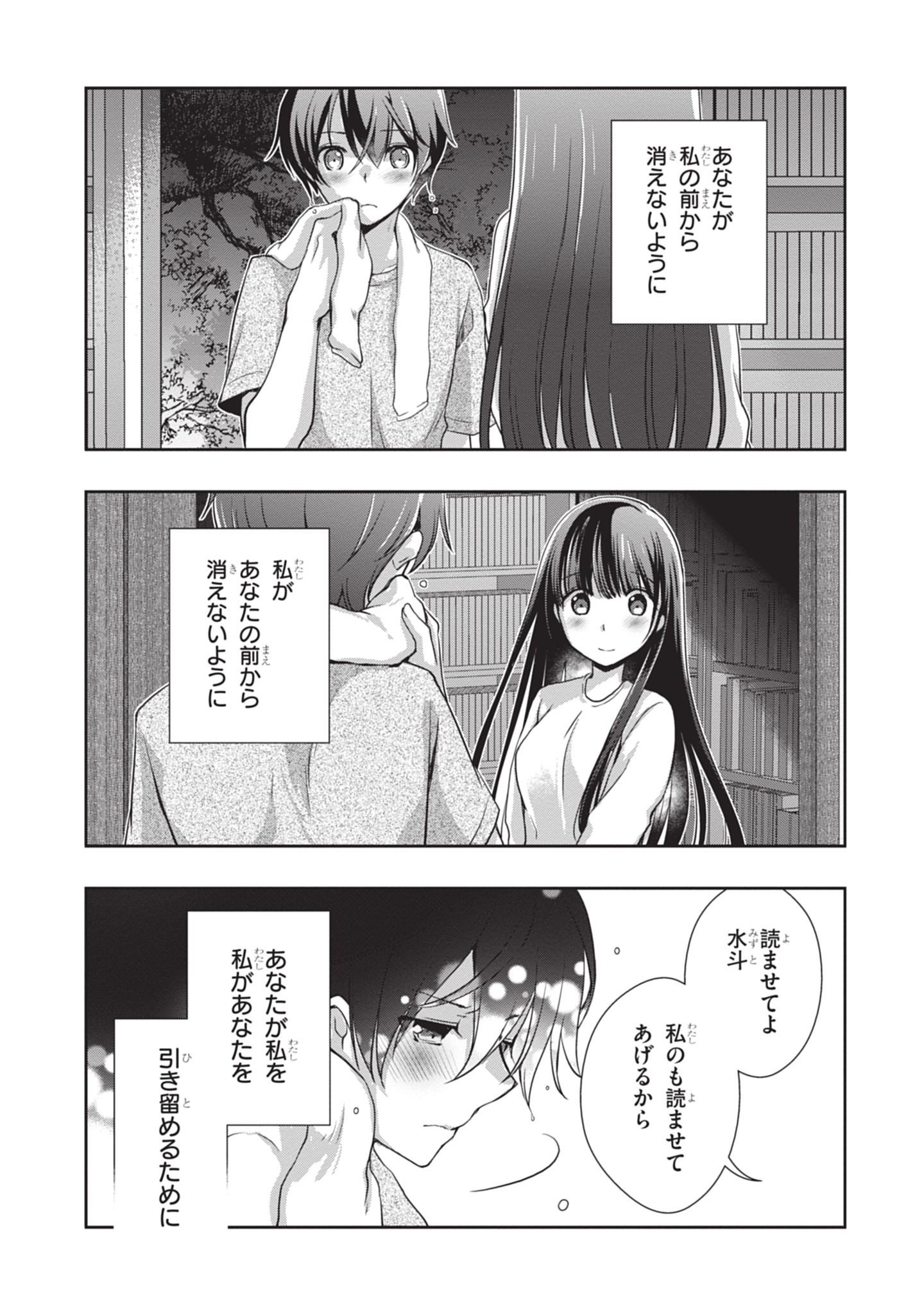 Mamahaha no Tsurego ga Moto Kanodatta Chapter 46 19ページ