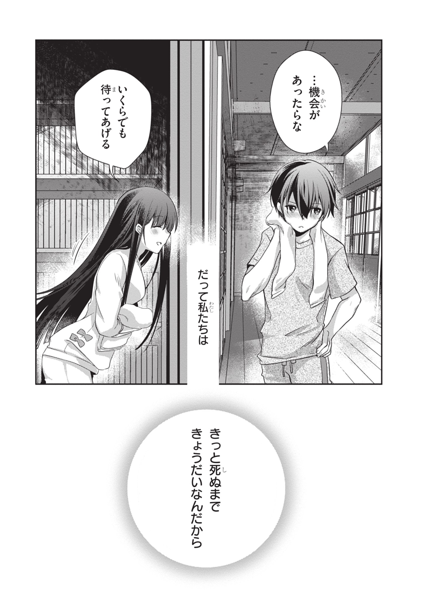 Mamahaha no Tsurego ga Moto Kanodatta Chapter 46 20ページ
