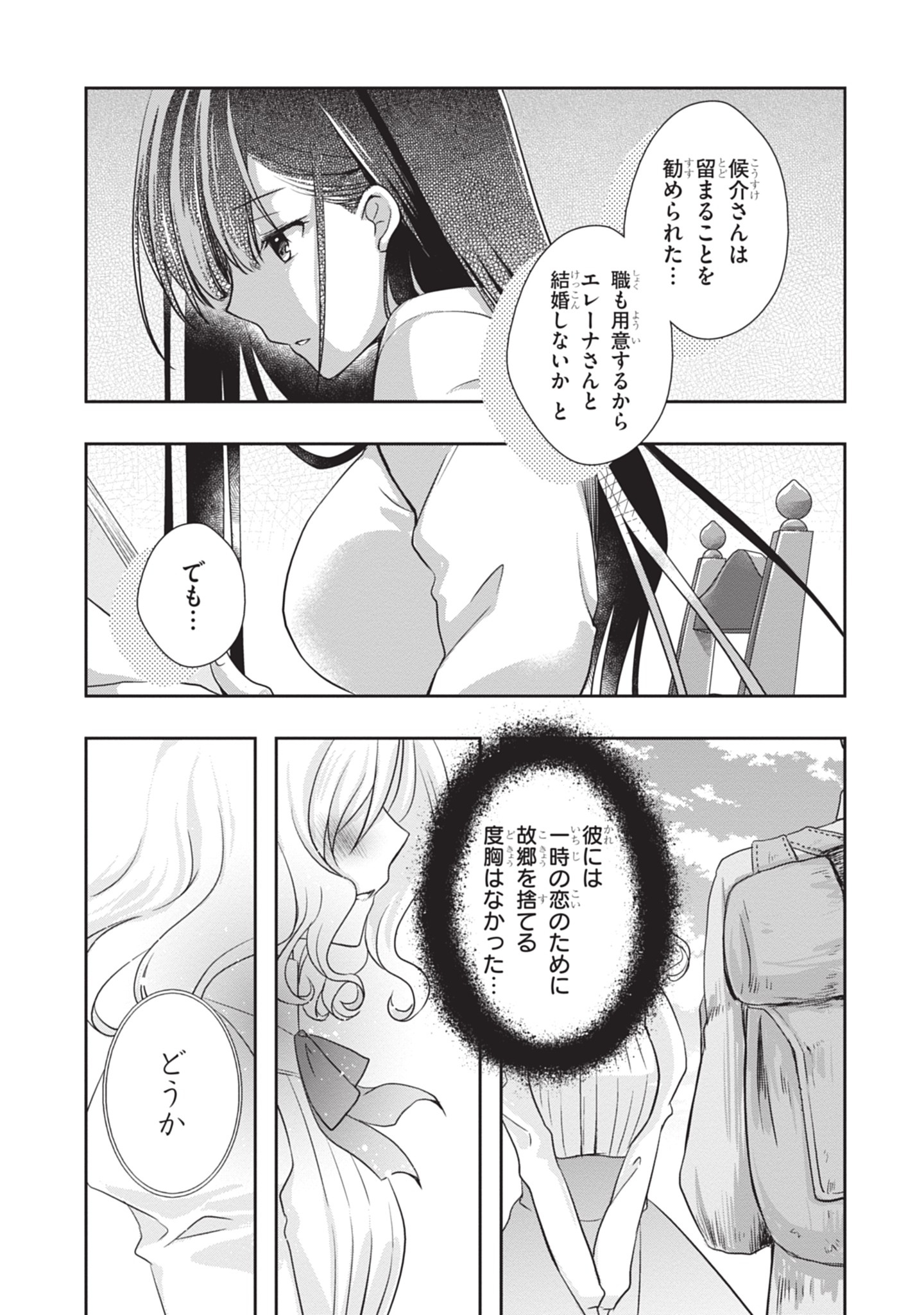 Mamahaha no Tsurego ga Moto Kanodatta Chapter 46 7ページ