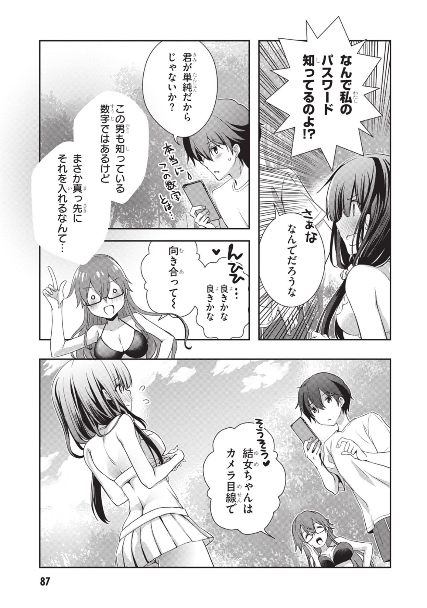 Mamahaha no Tsurego ga Moto Kanodatta Chapter 47 19ページ