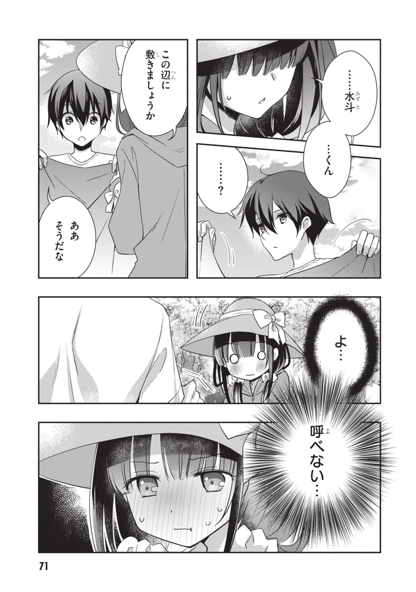 Mamahaha no Tsurego ga Moto Kanodatta Chapter 47 3ページ
