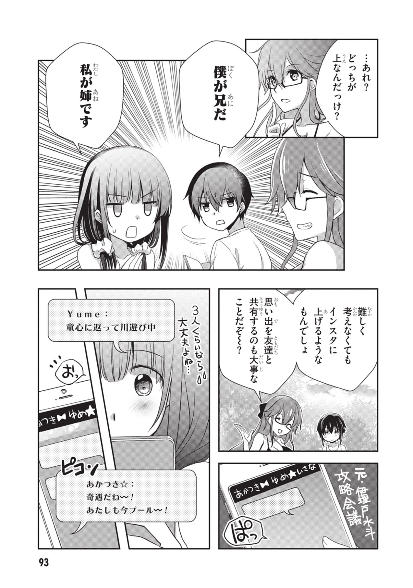 Mamahaha no Tsurego ga Moto Kanodatta Chapter 47 25ページ