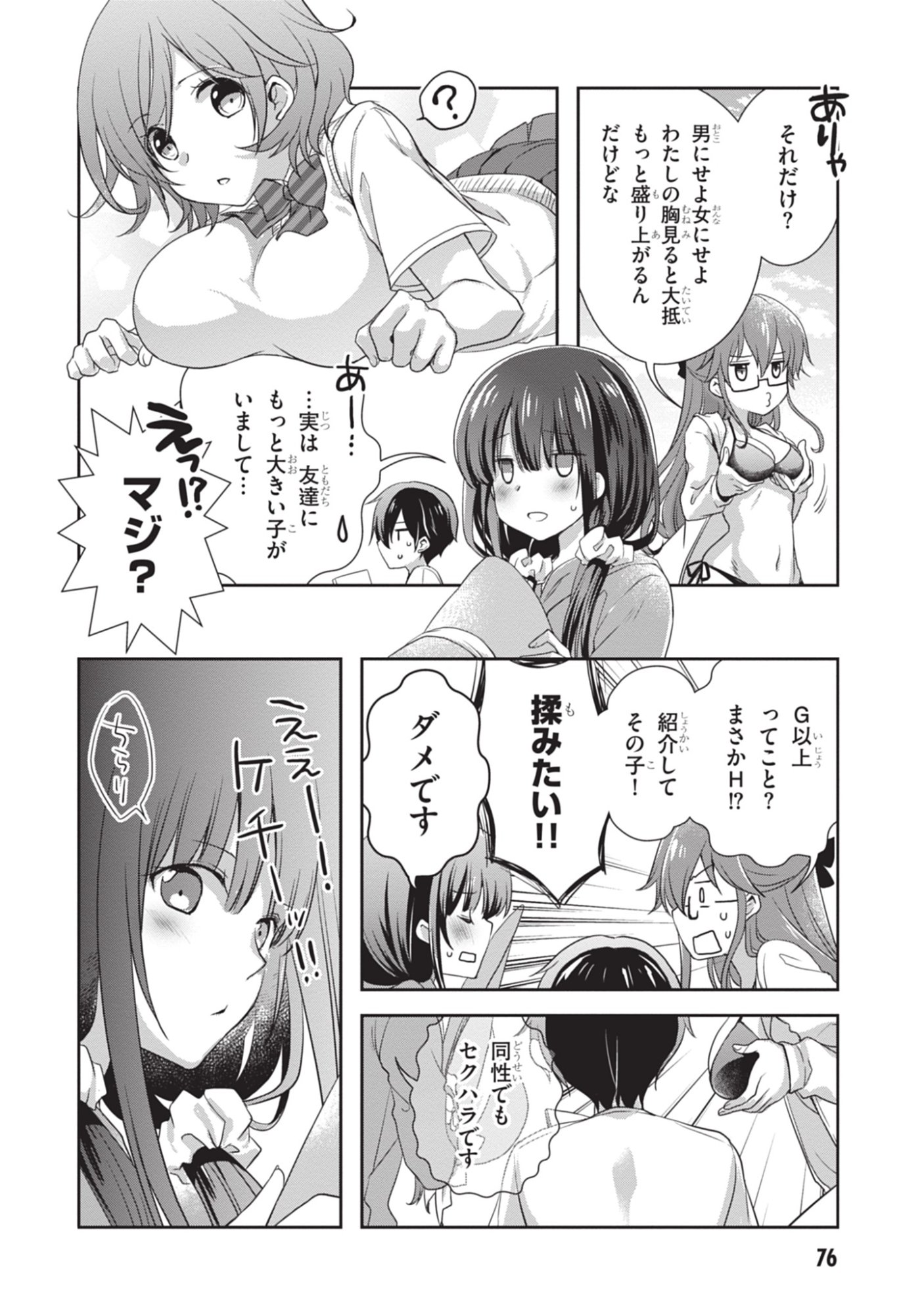 Mamahaha no Tsurego ga Moto Kanodatta Chapter 47 8ページ