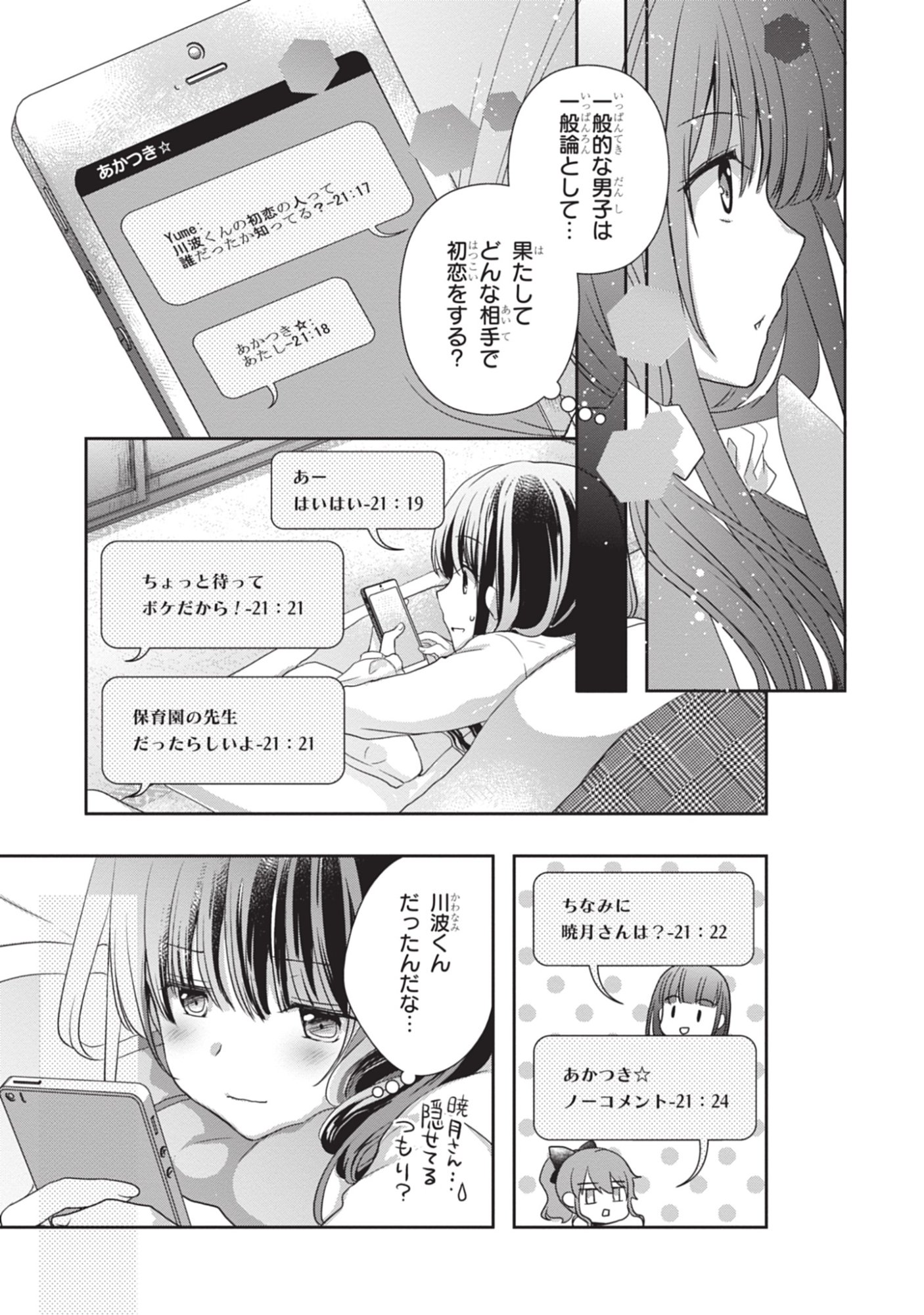 Mamahaha no Tsurego ga Moto Kanodatta Chapter 47 9ページ