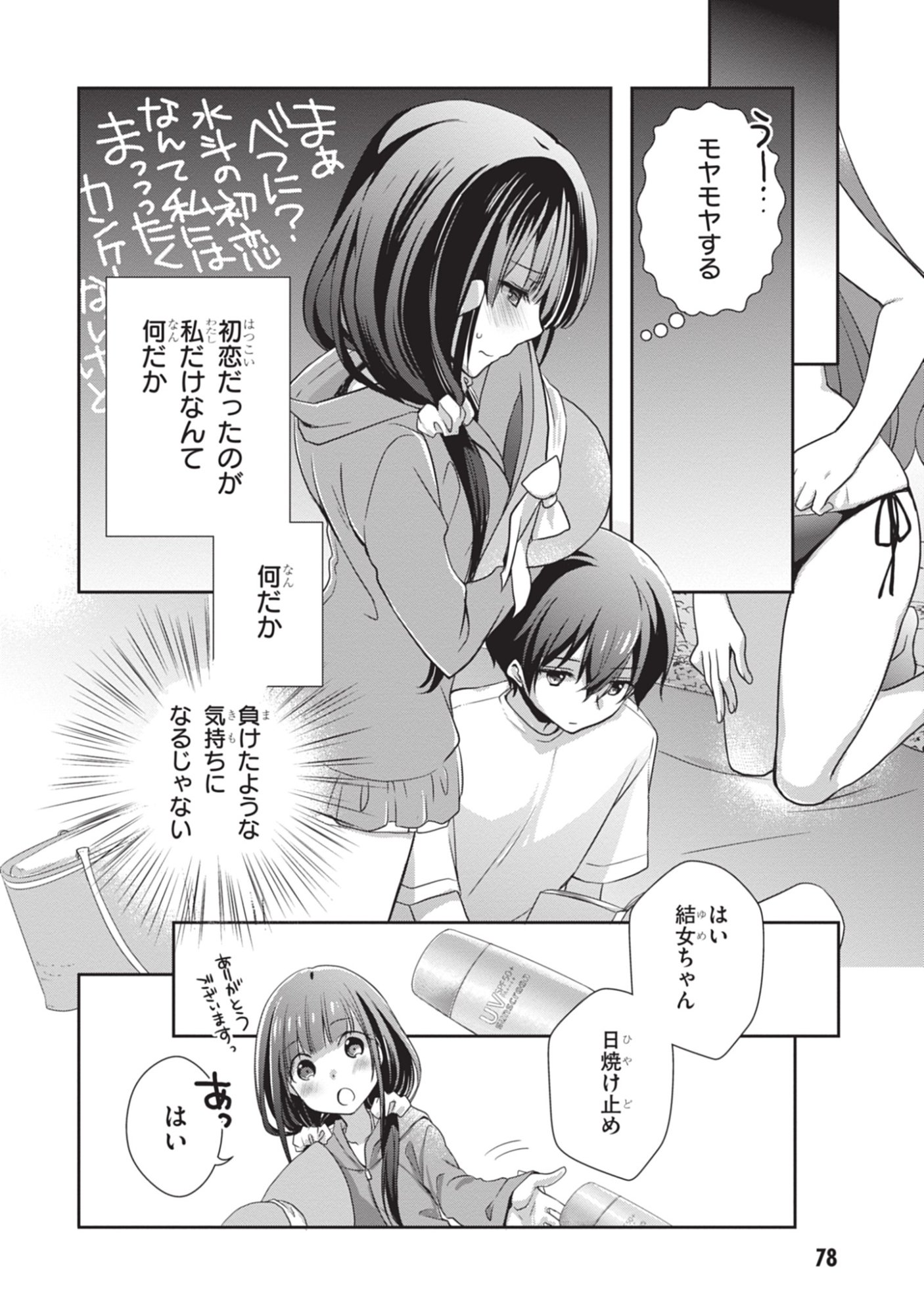 Mamahaha no Tsurego ga Moto Kanodatta Chapter 47 10ページ