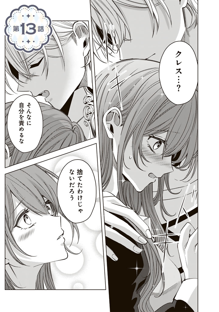 Watashi no Arruji wa Ooki na Inu Kei Kishi-sama Chapter 13 1ページ