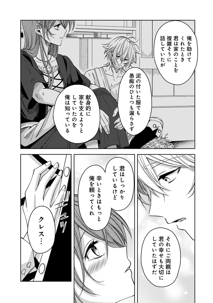 Watashi no Arruji wa Ooki na Inu Kei Kishi-sama Chapter 13 2ページ