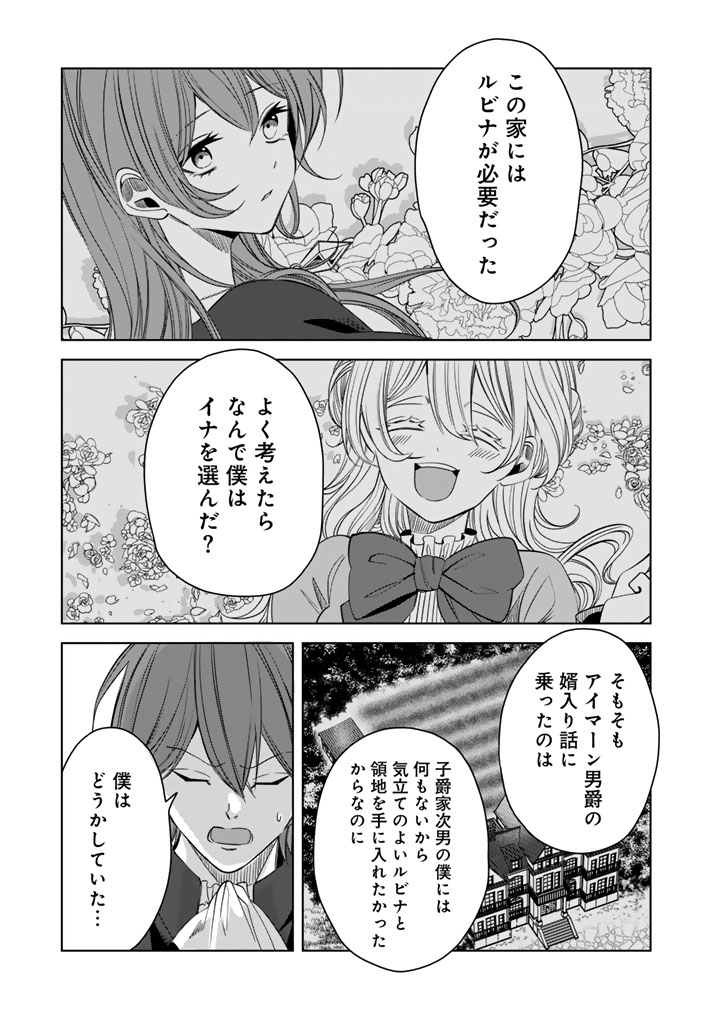 Watashi no Arruji wa Ooki na Inu Kei Kishi-sama Chapter 13 11ページ