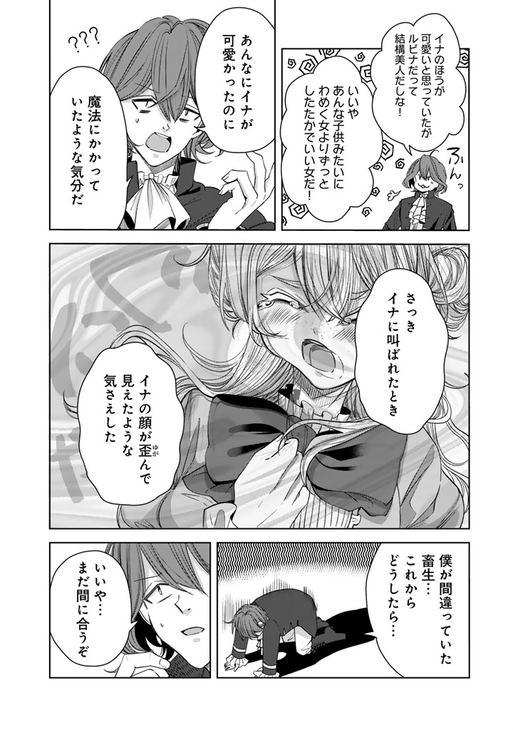 Watashi no Arruji wa Ooki na Inu Kei Kishi-sama Chapter 13 12ページ