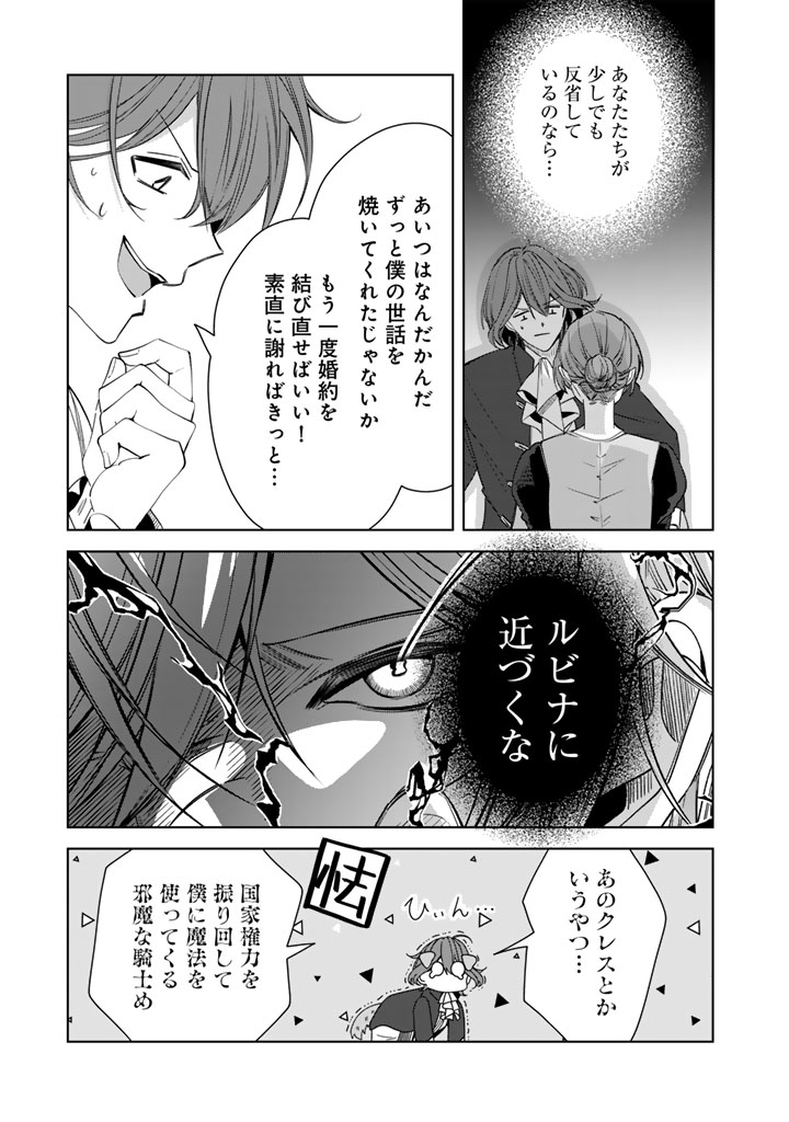Watashi no Arruji wa Ooki na Inu Kei Kishi-sama Chapter 13 13ページ
