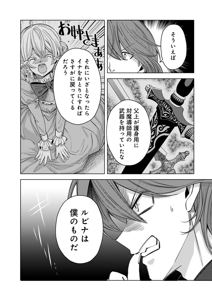 Watashi no Arruji wa Ooki na Inu Kei Kishi-sama Chapter 13 14ページ