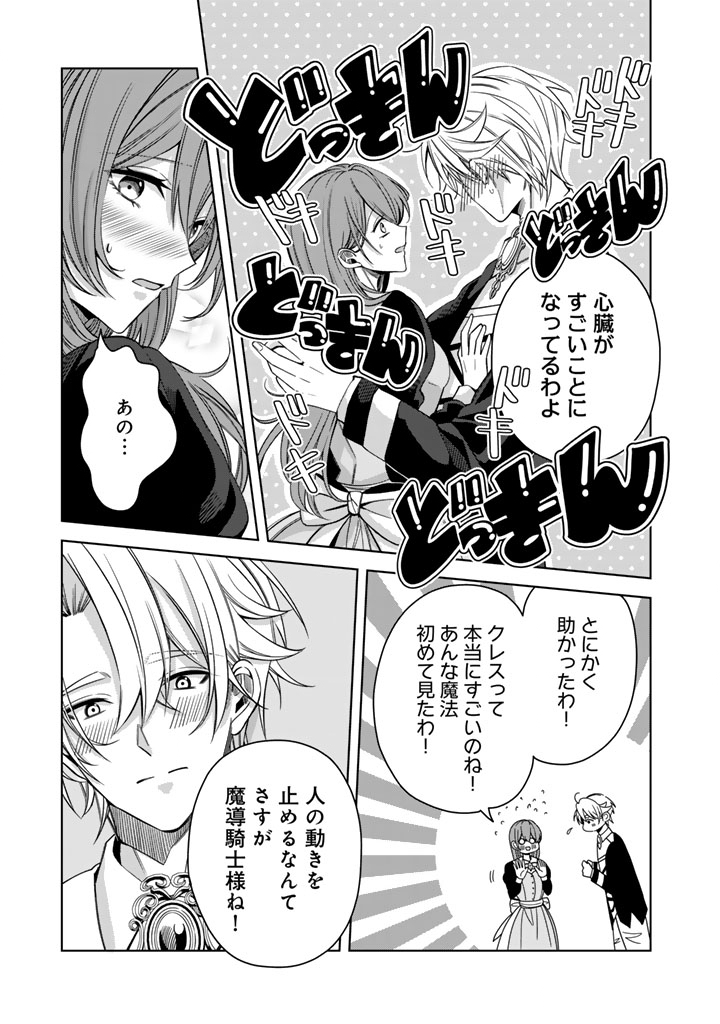 Watashi no Arruji wa Ooki na Inu Kei Kishi-sama Chapter 13 3ページ