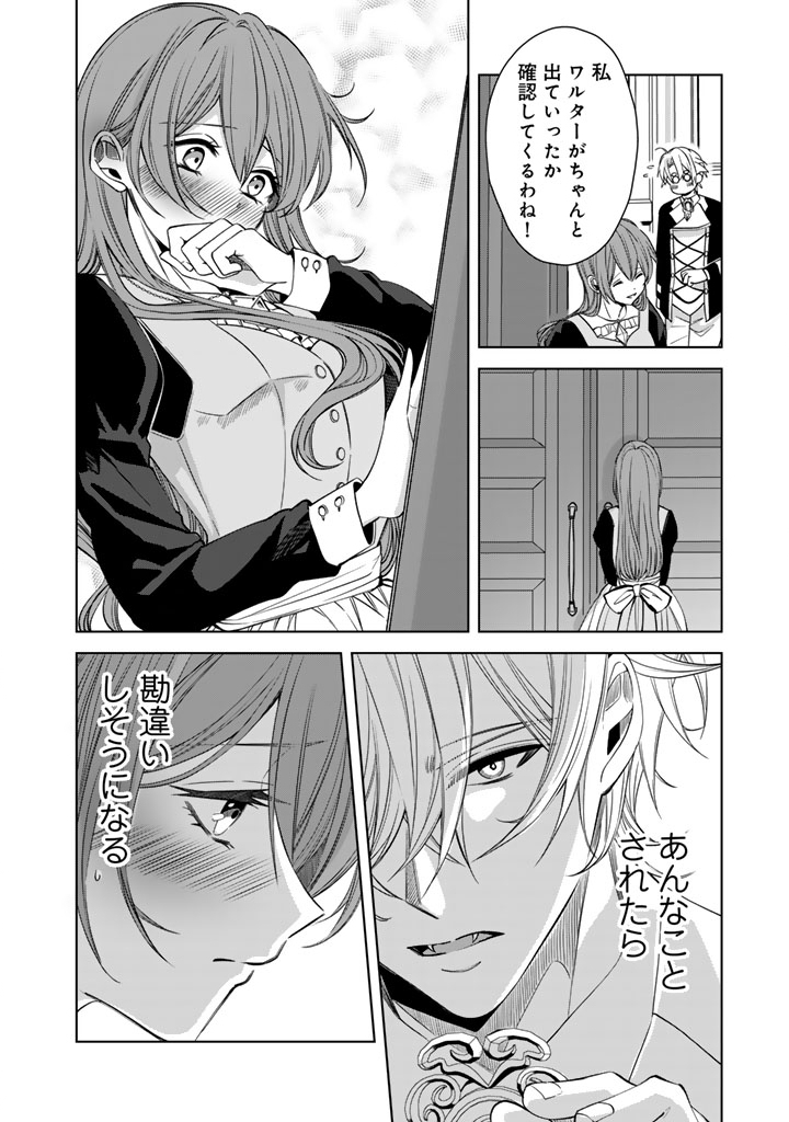 Watashi no Arruji wa Ooki na Inu Kei Kishi-sama Chapter 13 4ページ