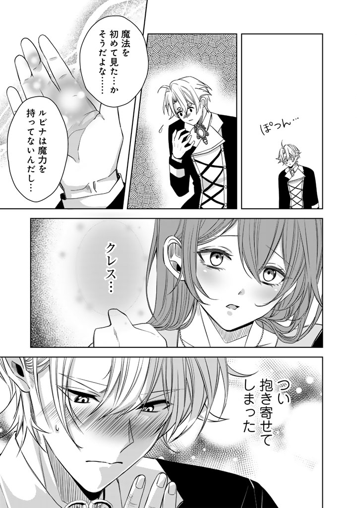 Watashi no Arruji wa Ooki na Inu Kei Kishi-sama Chapter 13 5ページ