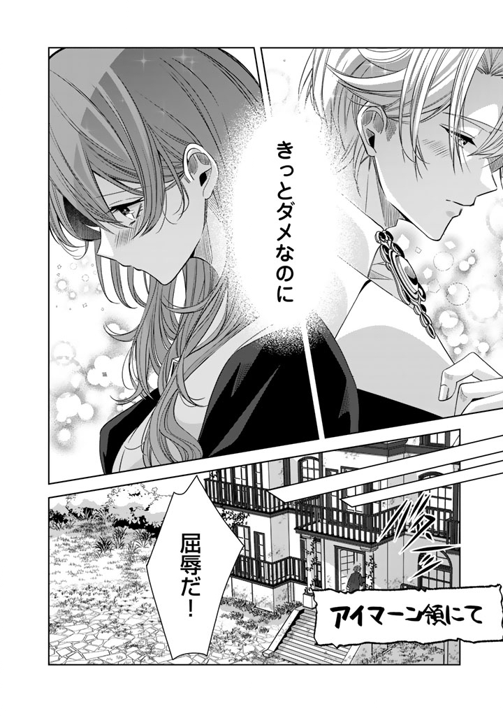 Watashi no Arruji wa Ooki na Inu Kei Kishi-sama Chapter 13 6ページ