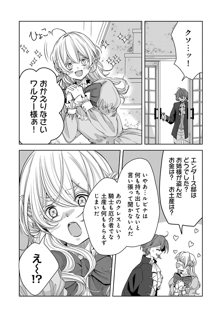 Watashi no Arruji wa Ooki na Inu Kei Kishi-sama Chapter 13 7ページ