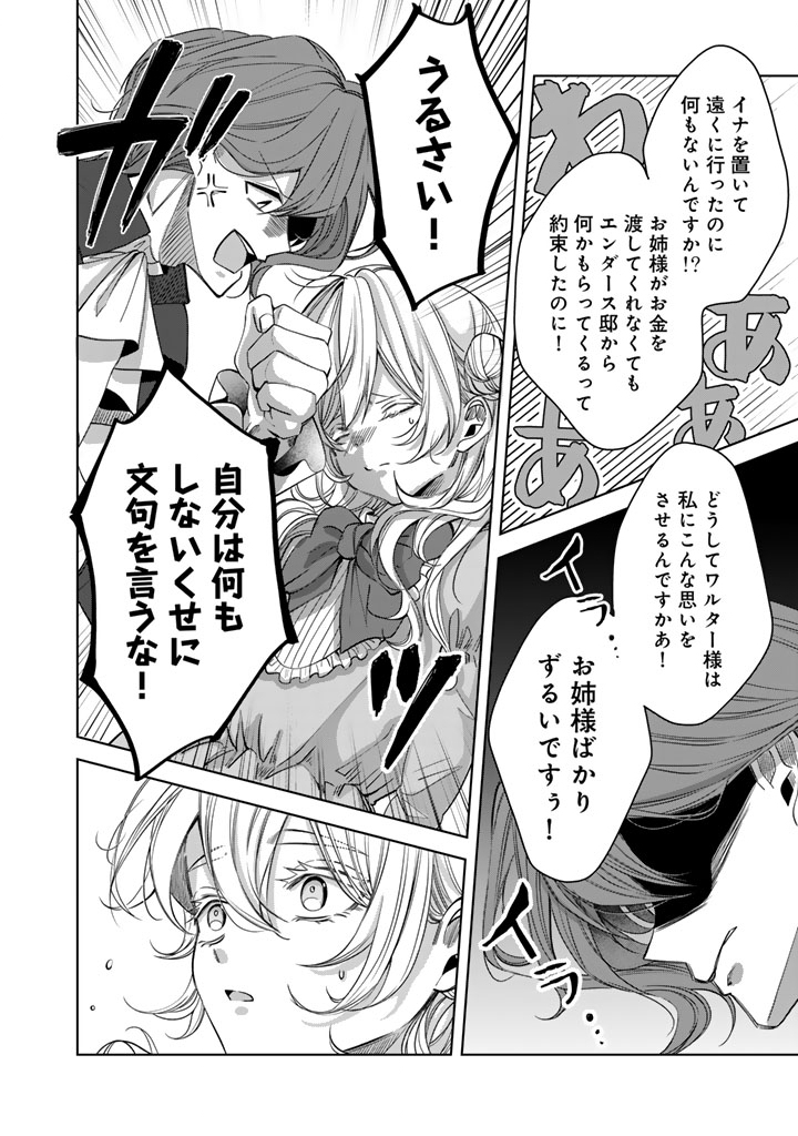 Watashi no Arruji wa Ooki na Inu Kei Kishi-sama Chapter 13 8ページ